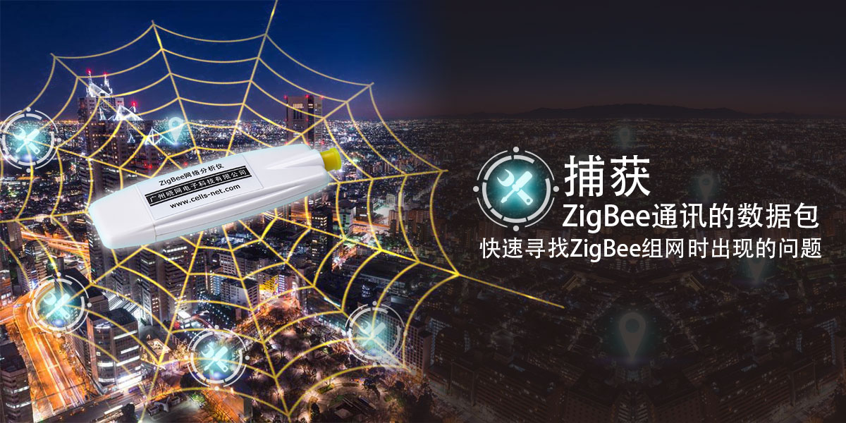 1528957525710333.jpg ZigBee分析儀WAT2400Z.jpg