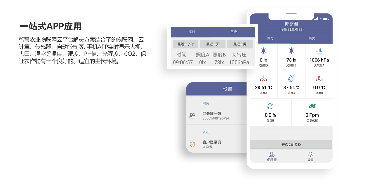 1592807345408018.jpg 傳感器手機(jī)界面.jpg